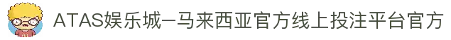 ATAS娱乐城–马来西亚官方线上投注平台